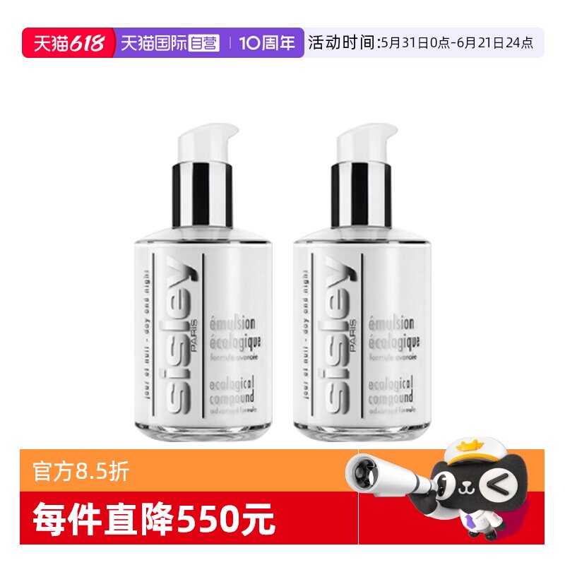 【自营】Sisley/希思黎希思黎全能乳液升级版125ml保湿补水 双支