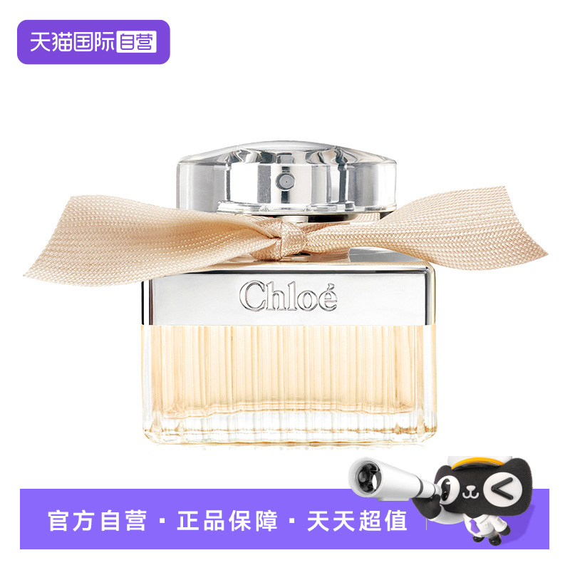 【自营】Chloe/蔻依同名肉丝带香水女士香水清新花香调玫瑰花香