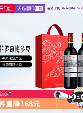 【自营】LAFITE/拉菲 法国传奇梅多克红葡萄酒750ml*2/礼盒 大贸