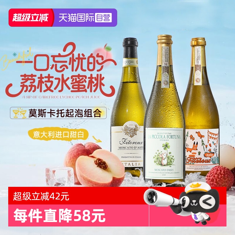 【自营】意大利起泡酒莫斯卡托阿斯蒂低度甜白葡萄气泡酒赠香槟杯