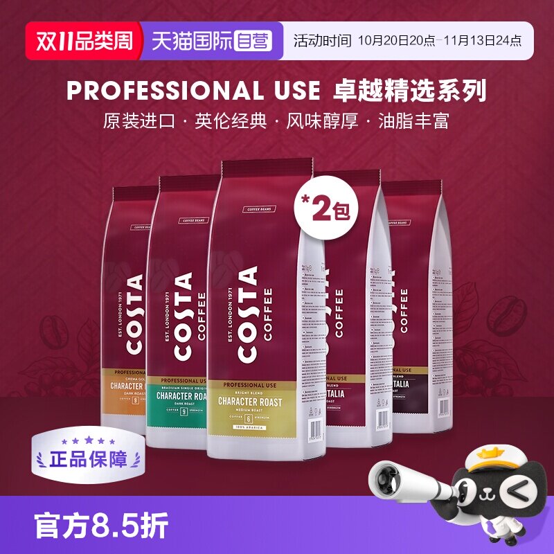 【自营】COSTA咖世家进口巴西阿拉比卡咖啡豆深烘拼配黑咖1kg*2包