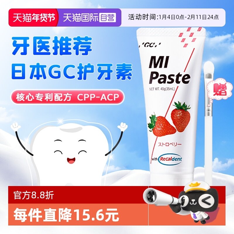 【自营】日本gc护牙素儿童婴儿防蛀牙脱矿正畸再矿化补矿无不含氟,婴童洗护,儿童护牙素,淘宝优惠券,粉丝福利购,淘宝优惠卷