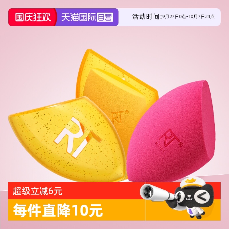 RT限量美妆蛋暮光黄+活力粉