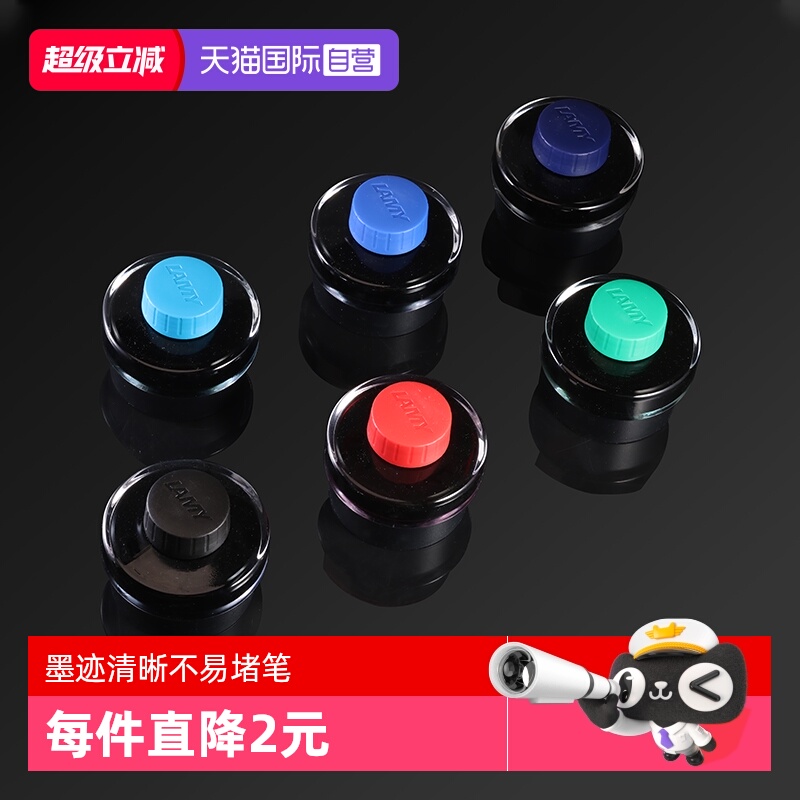 【自营】德国lamy凌美钢笔T52墨水非碳素狩猎者恒星通用黑色蓝色蓝黑色不堵笔50毫升开学礼物送老师学生礼品