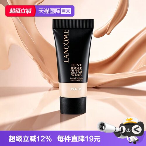 【自营】Lancome/兰蔻轻透持妆粉底液5ml油皮P0-01旅行装