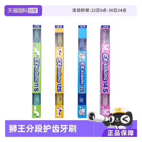 自营EXkodomo软毛牙刷狮王