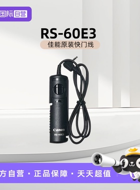 【自营】canon/佳能原装RS-60E3快门线 EOS R8 R6II R10 R RP R6 R7 R100 200D 760D 70D 80D 77D 90D 快门线
