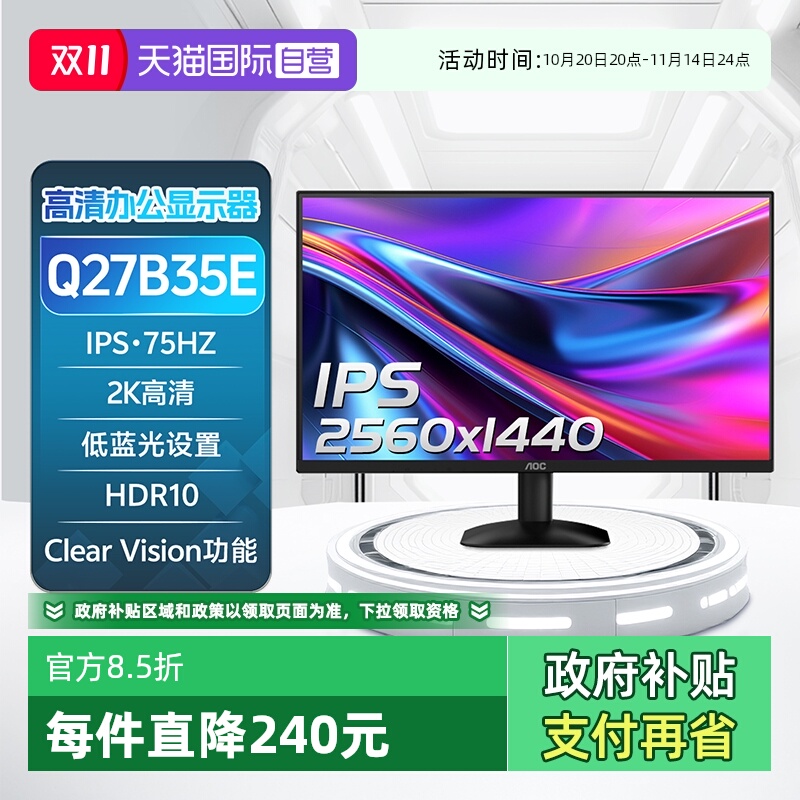 【自营】AOC27英寸2K高清Q27B35E办公显示器75Hz台式电脑IPS屏24