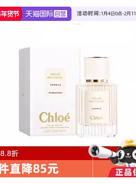 【自营】Chloe/蔻依仙境花园系列-北国雪松 EDP 50ml