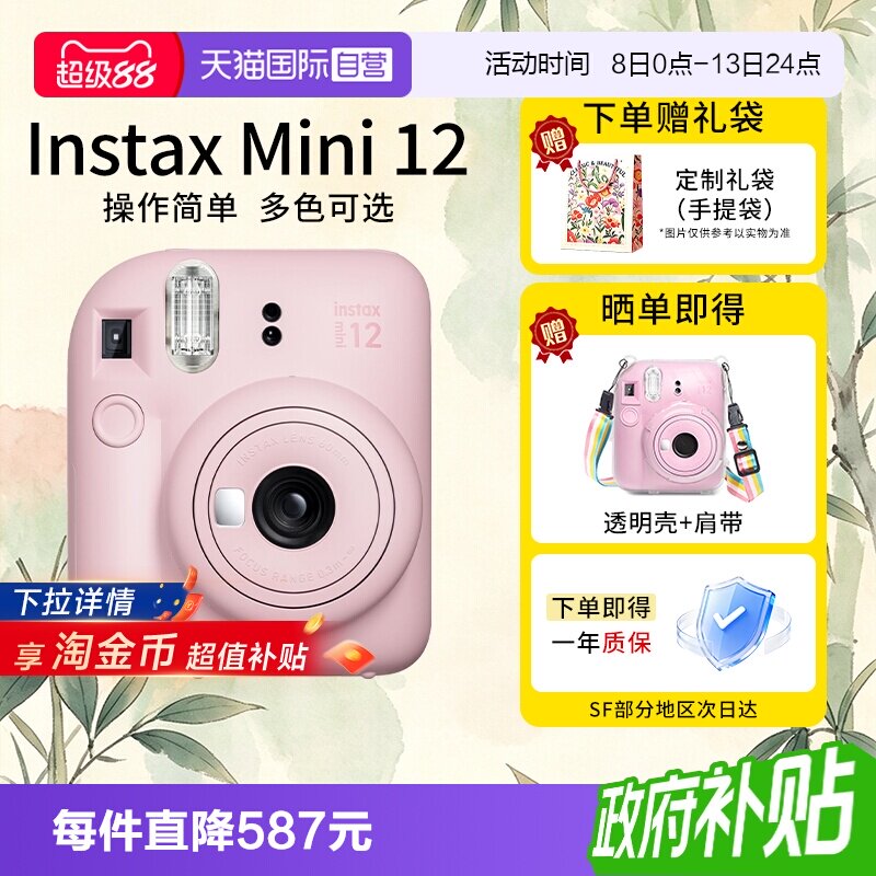 【自营】富士mini 12 拍立得可爱一次成像相机胶片礼物 海外版图片
