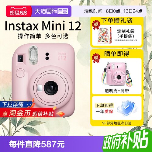 【自营】富士mini 12 拍立得可爱一次成像相机胶片礼物 海外版