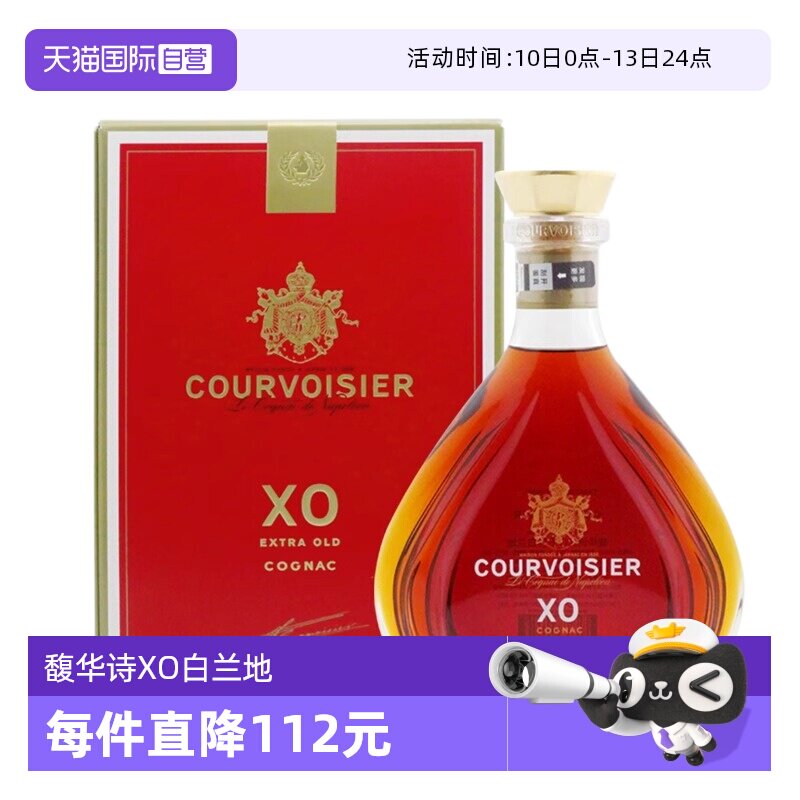 【自营】拿破仑馥华诗XO干邑白兰地700ml法国原装进口洋酒礼盒