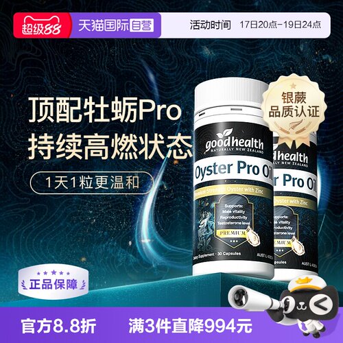 好健康顶配牡蛎精油高浓好吸收