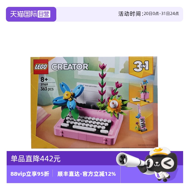 【自营】LEGO乐高31169鲜花打字机创意百变系列儿童益智拼搭积木