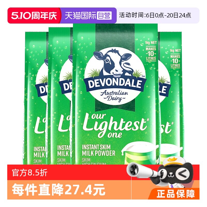 【自营】澳洲进口德运脱脂低脂高钙成人青少年全家营养牛奶粉4袋