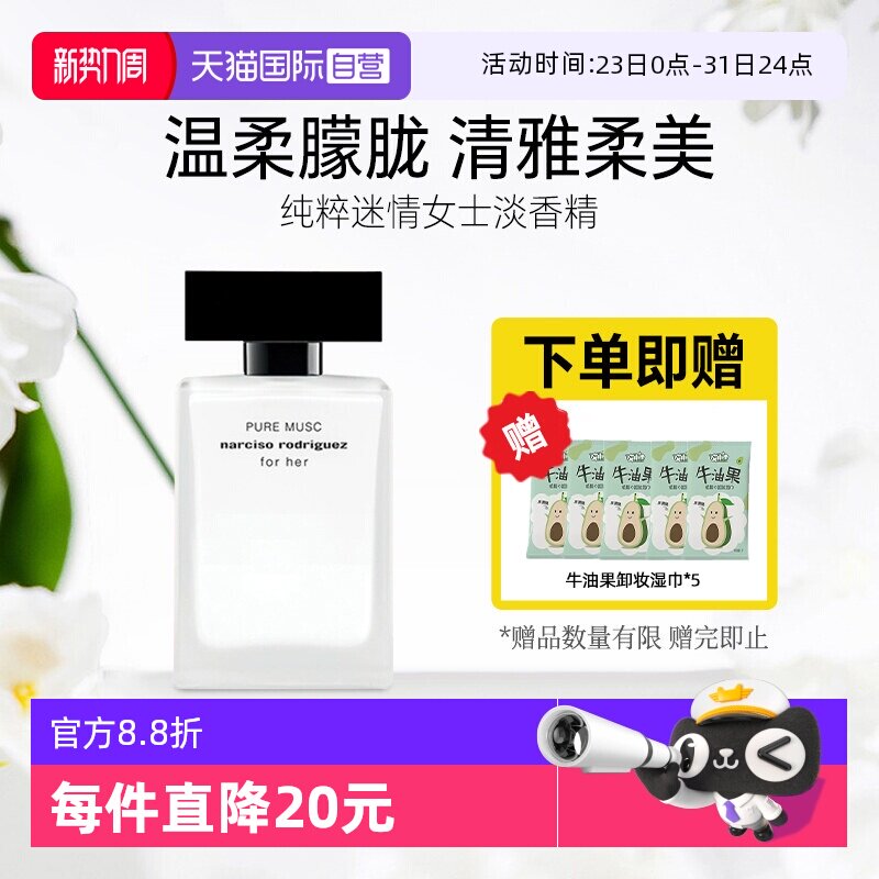 【自营】法国纳西索narciso淡香水纳西素for her女士持久留香白瓶
