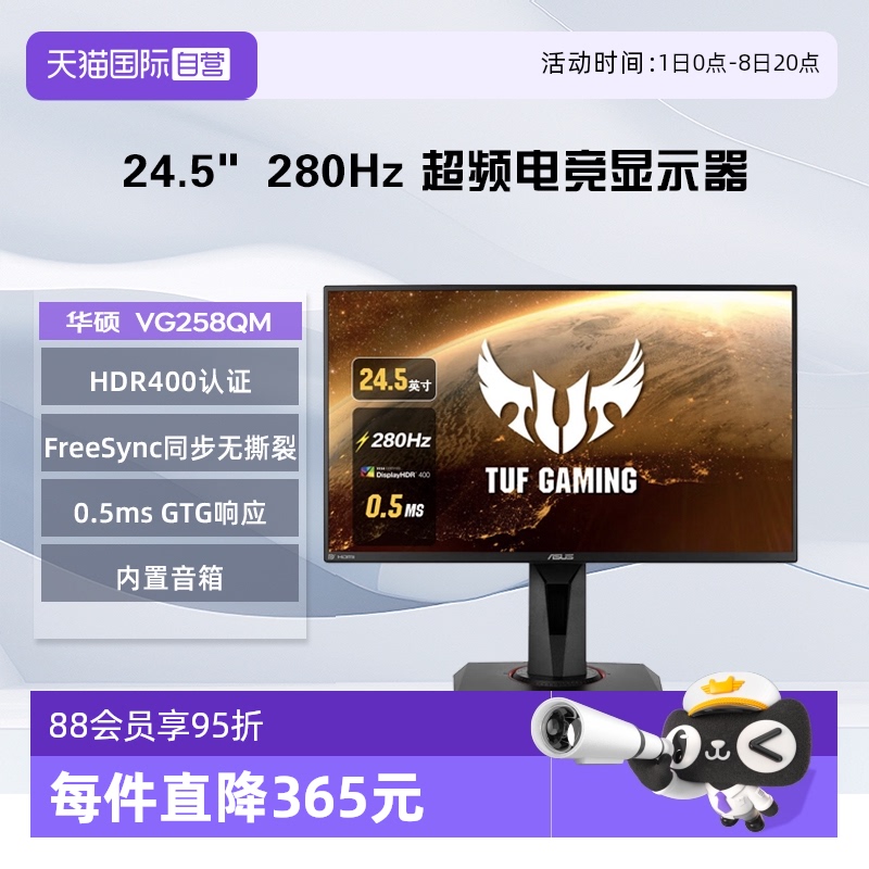 华硕VG258QM280hz24.5寸0.5ms