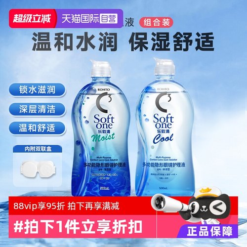 【自营】曼秀雷敦Rohto乐敦清C3近视隐形眼镜美瞳护理液500ml大瓶