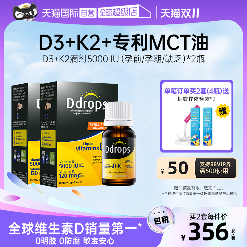 Ddrops滴卓思成人5000iu维生素DK
