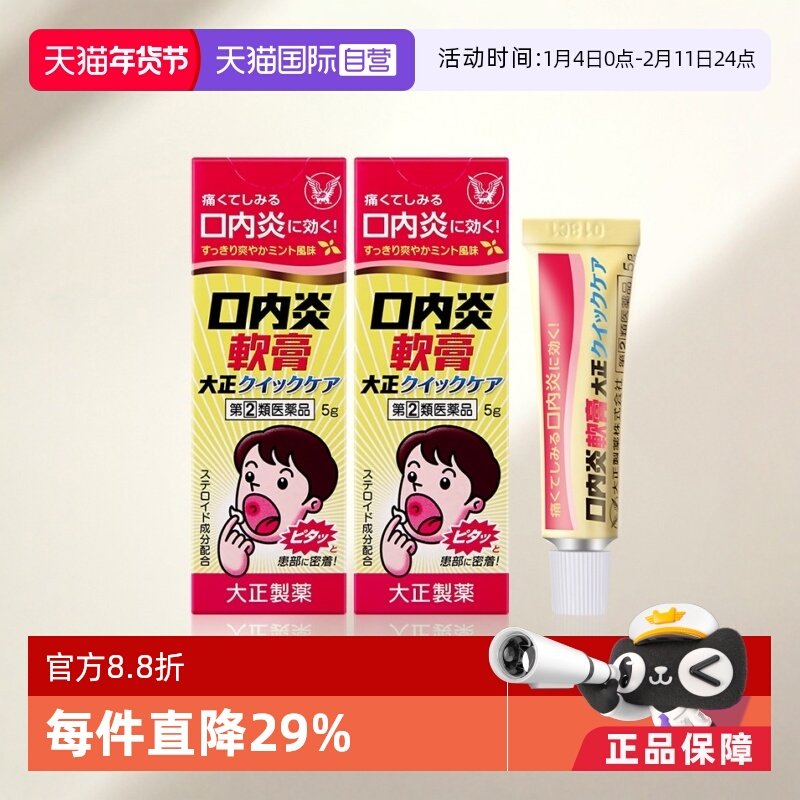 【自营】日本大正制药口腔口内炎软膏口腔溃疡消炎溃疡膏5g凝胶*2,OTC药品/国际医药,国际口腔药品,淘宝优惠券,粉丝福利购,淘宝优惠卷