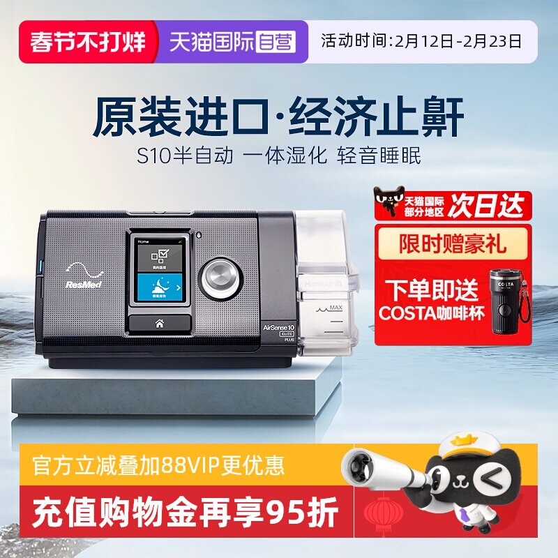 【自营】瑞思迈S10 Elite家用呼吸机睡眠无创打呼噜止鼾ResMed