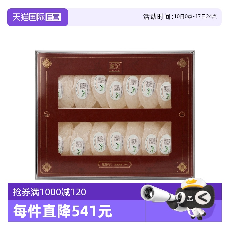 盏记礼盒装印尼金丝燕燕盏