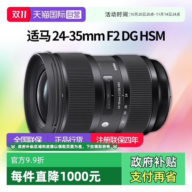 【自营】适马 24-35mm F2 DG HSM全画幅人像变焦镜头适马2435f2