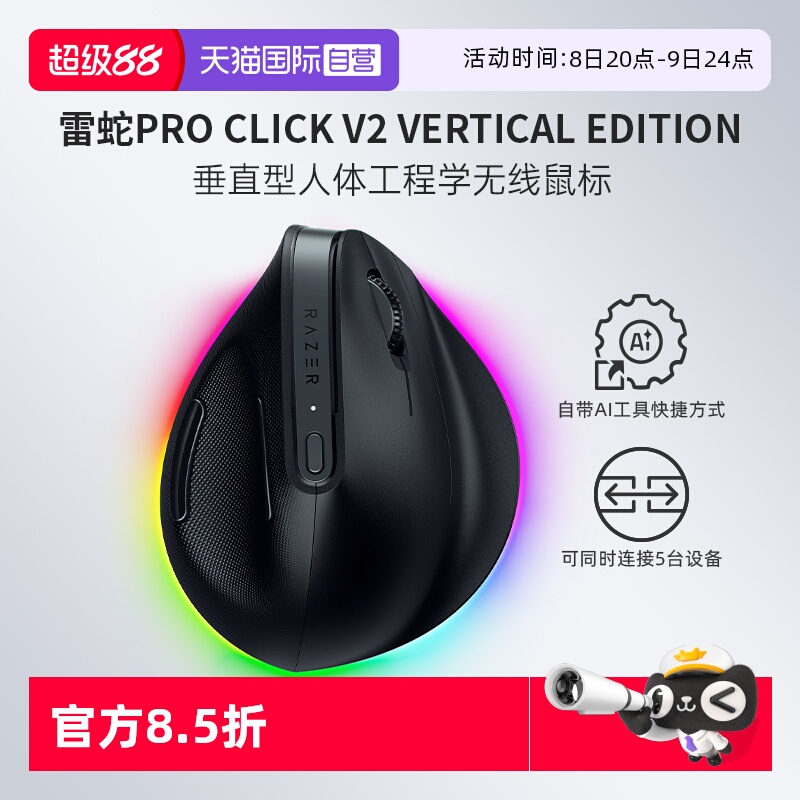 雷蛇ProClickV2Vertical鼠标