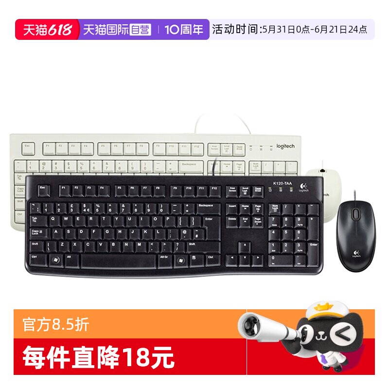 【自营】罗技MK120有线键盘鼠标键鼠套装笔记本电脑办公家用