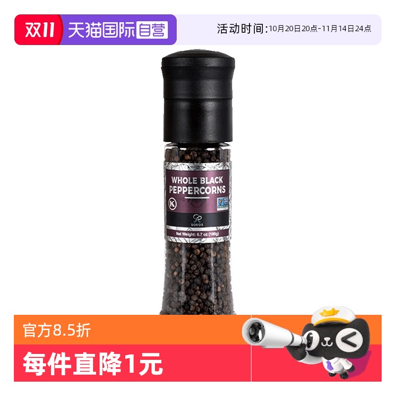 SOEOS黑胡椒190g带研磨器