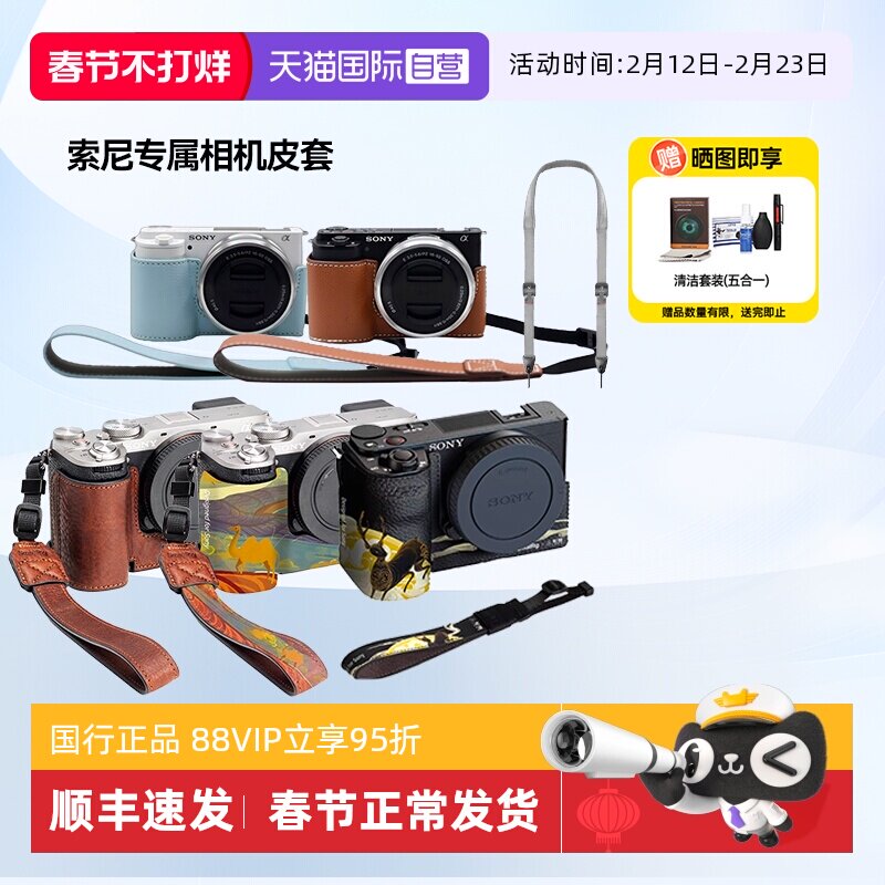 【自营】索尼原装相机专用保护皮套包 ZV-E10 配件包zve1
