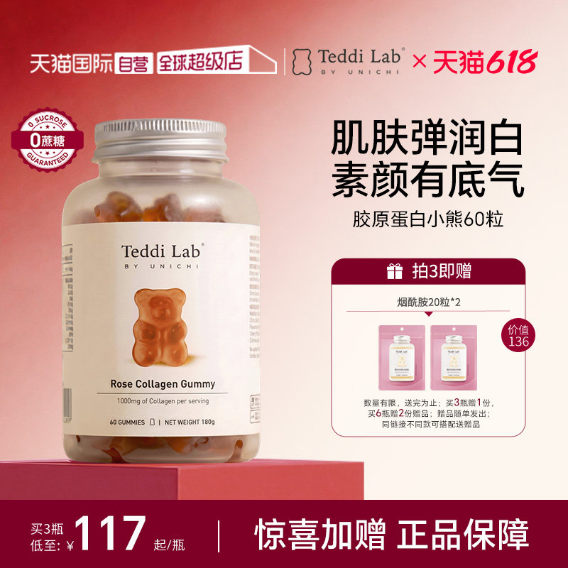 【自营】Unichi玫瑰胶原小熊软糖澳洲养肤小分子胶原蛋白60粒补充