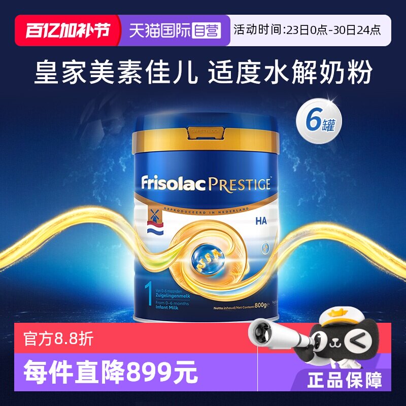 【自营】新品上市 荷兰版皇家美素力半水解婴儿奶粉1段 800g*6罐