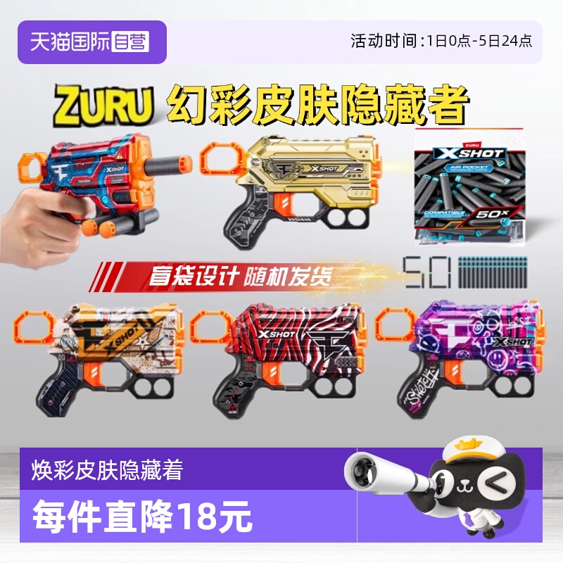 【自营】ZURU软弹枪X特攻炫彩皮肤隐藏者发射器泡沫软子弹玩具枪