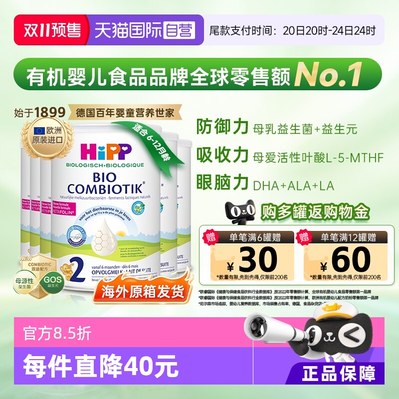 【自营】6罐原箱发货】HiPP喜宝至臻有机益生菌奶粉2段 6-12个月