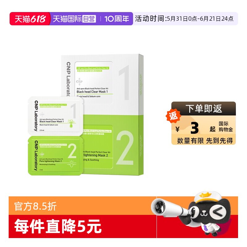 【自营】CNP希恩派鼻贴膜10组柔和去黑头导出液清洁收缩毛孔