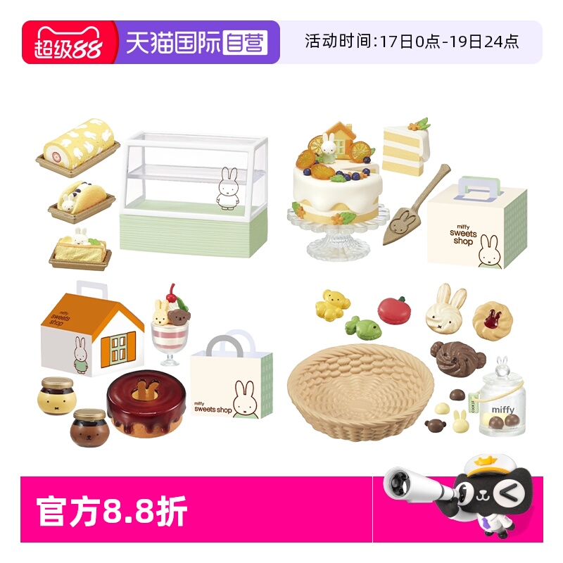 RE-MENT米菲甜点屋收藏