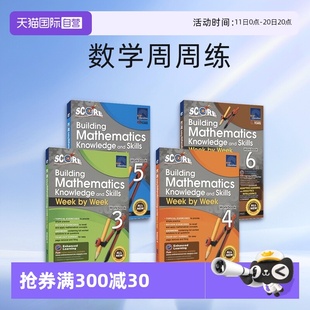 and 6年级 自营 Skills Knowledge Building 新加坡数学 Week 原版 SAP得分系列 Mathematics 数学周周练 SCORE 进口