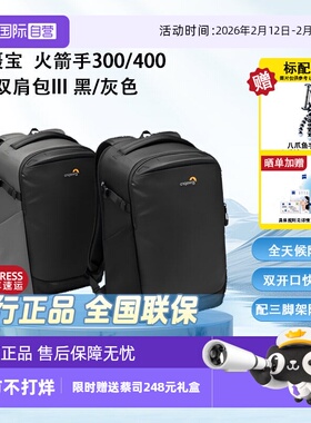 【自营】乐摄宝（Lowepro）Flipside 300/400AW III 黑灰色火箭手三代  专业数码微单反 双肩摄影 相机包