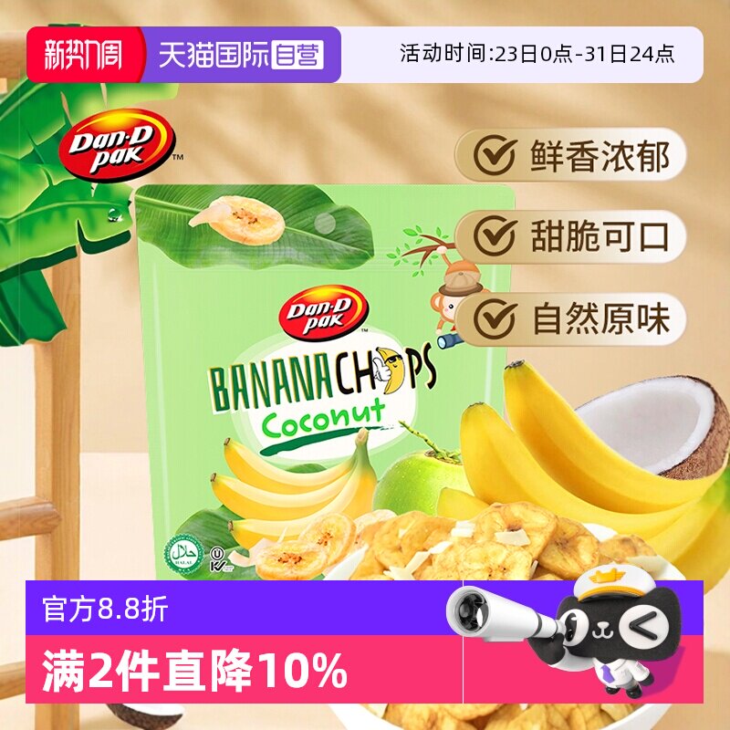 【自营】丹帝鲜切甜脆香蕉片120g酥脆焦香进口休闲零食果干果脯