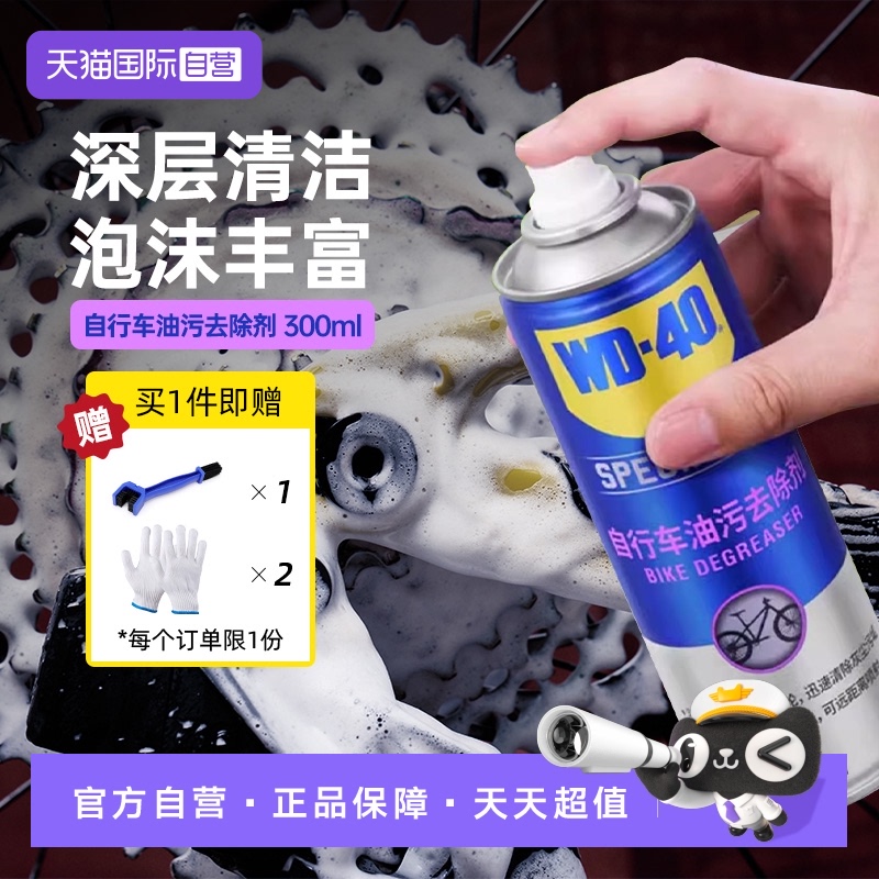 除锈润滑保养链条油WD40自行车