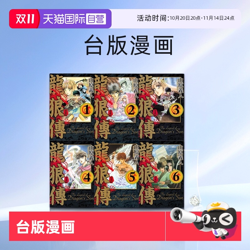 台版漫画龙狼传爱藏版