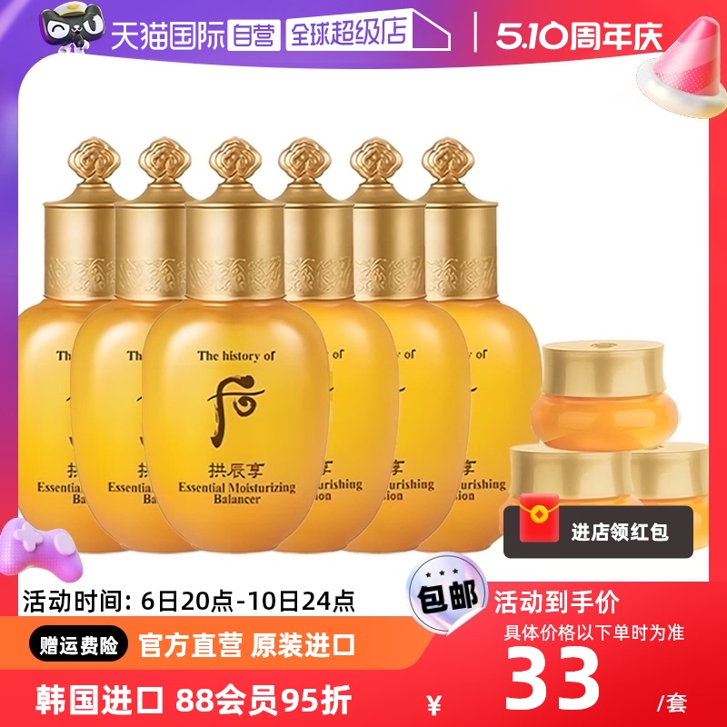 【自营】whoo后拱辰享气韵生润颜水乳三件套补水保湿中样44ml*3