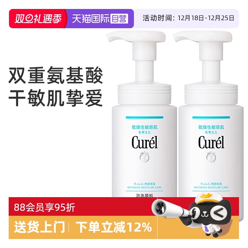【自营】Curel/珂润洁面保湿洗面奶氨基酸泡沫洁颜洁面敏感肌可用
