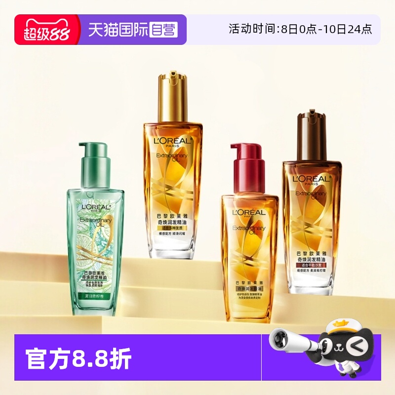 欧莱雅小金瓶润发精油