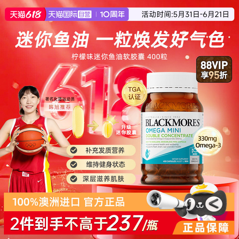 【自营】BLACKMORES澳佳宝柠檬味迷你鱼油400粒胶囊