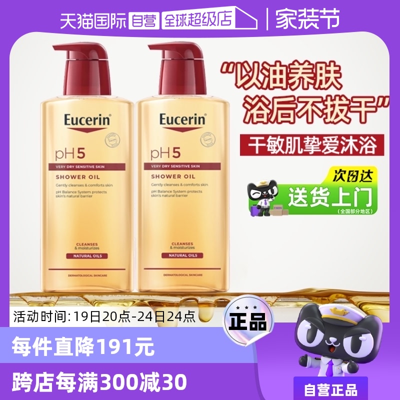 【自营】优色林沐浴油温和清洁保湿PH5舒缓干燥干敏肌沐浴露400ml