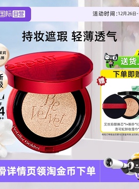 【自营】eSpoir/艾丝珀红色气垫遮瑕保湿持久不脱妆丝绒控油BB霜
