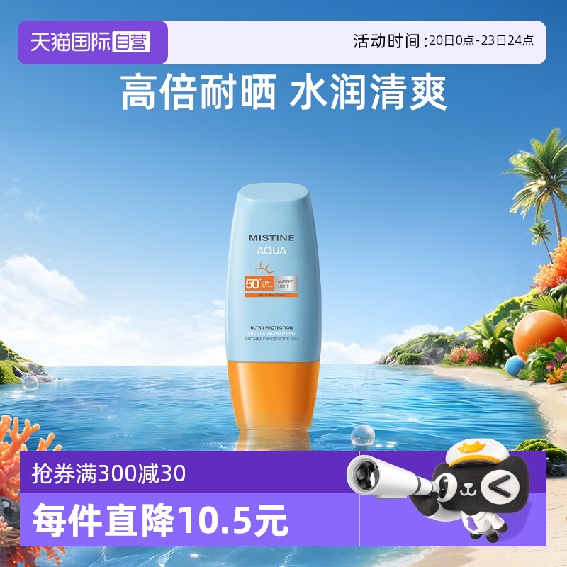 【自营】Mistine蜜丝婷小黄帽防晒霜40ml军训防紫外线防晒乳隔离