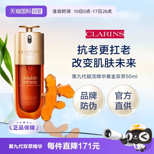 【自营】娇韵诗第九代黄金双萃精华50ml熬夜眼霜礼盒（品牌防伪）
